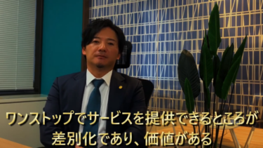 【社会保険労務士法人和】床田代表のインタビュー動画公開！